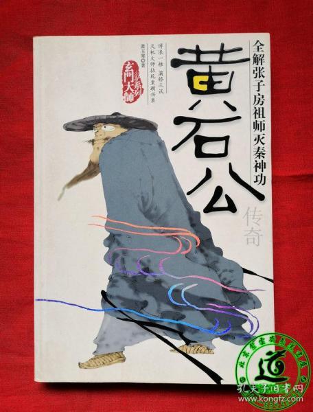 黄石公传奇—玄门大师系列 萧玉寒 著