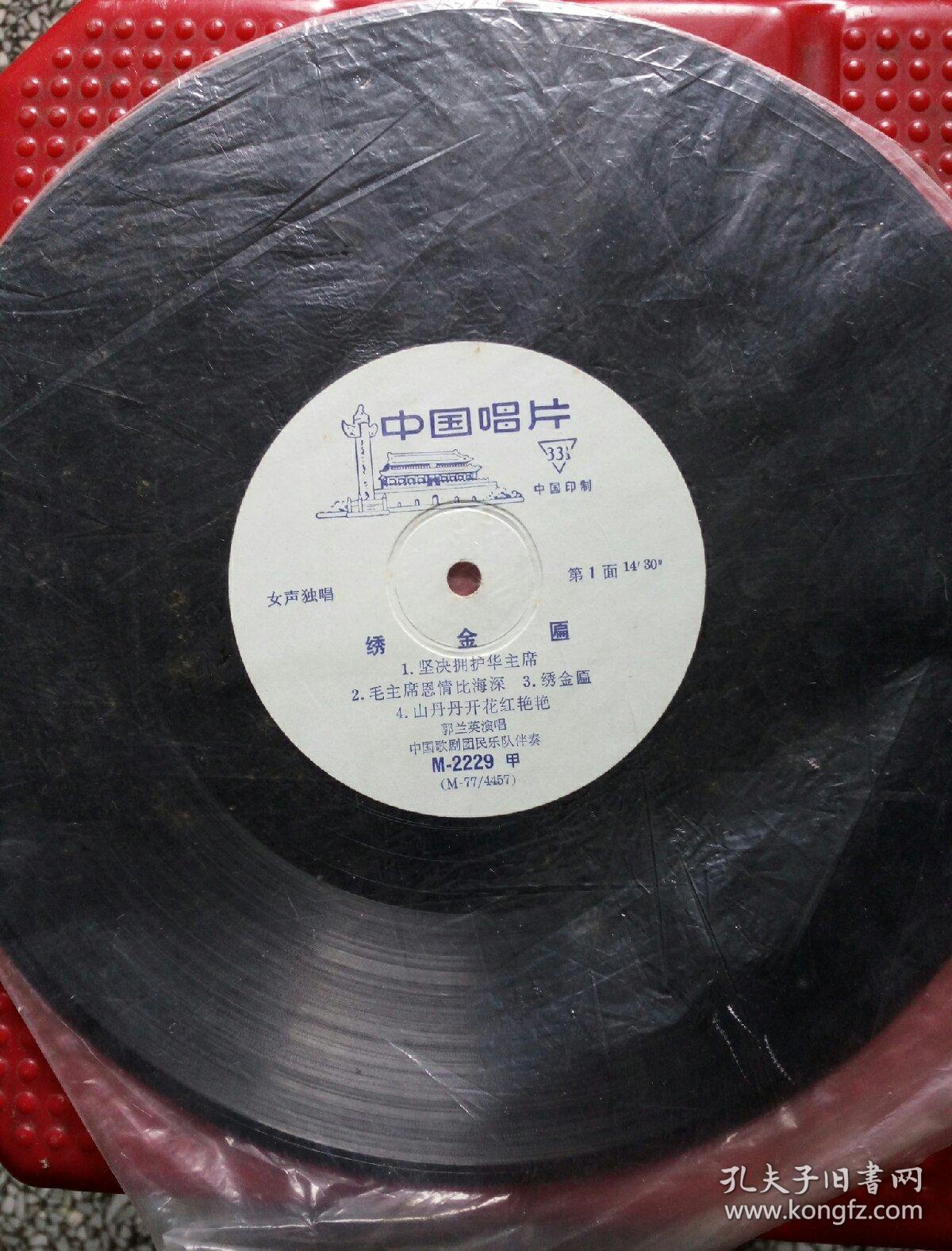 绣金匾——郭兰英独唱