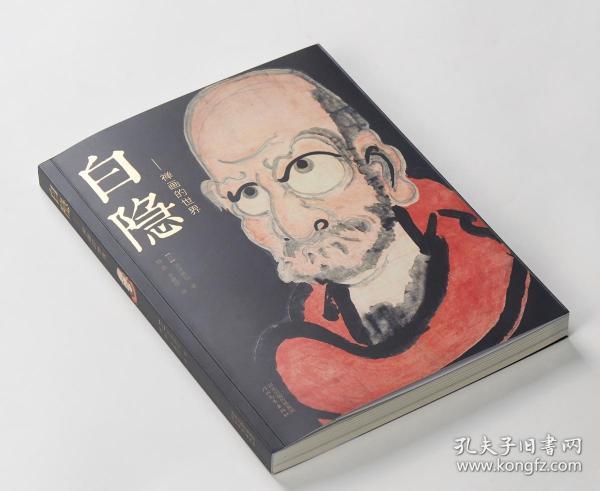 白隐-禅画的世界