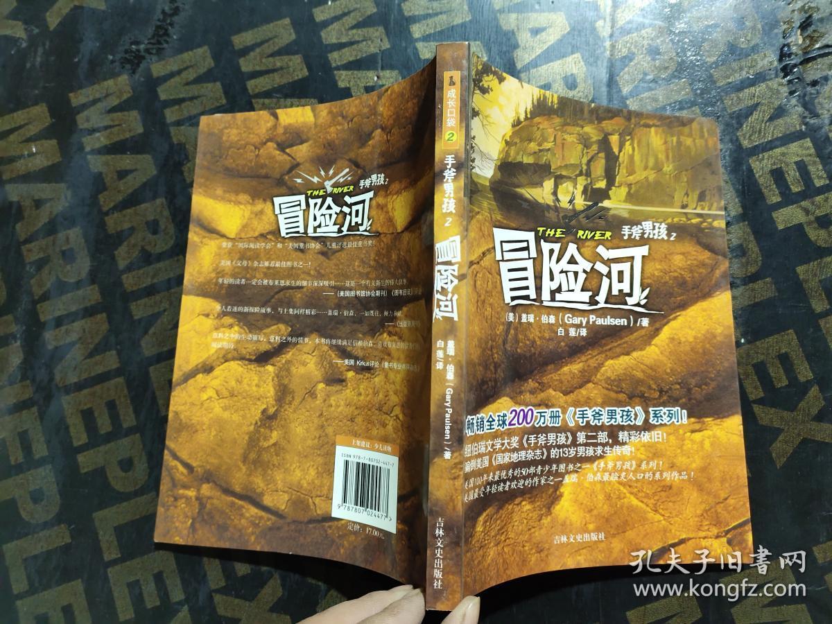 手斧男孩2冒险河