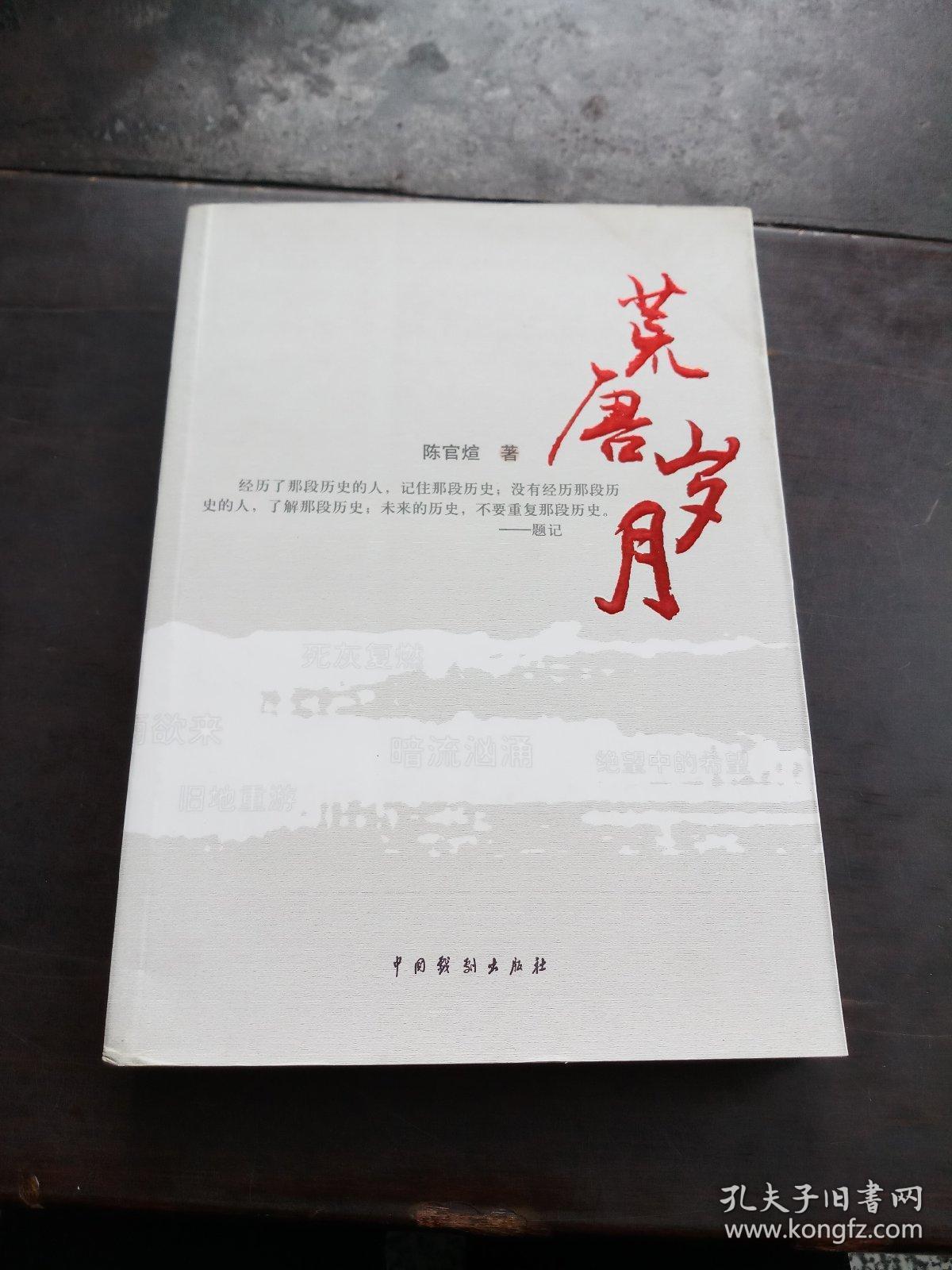 荒唐岁月《签名册》