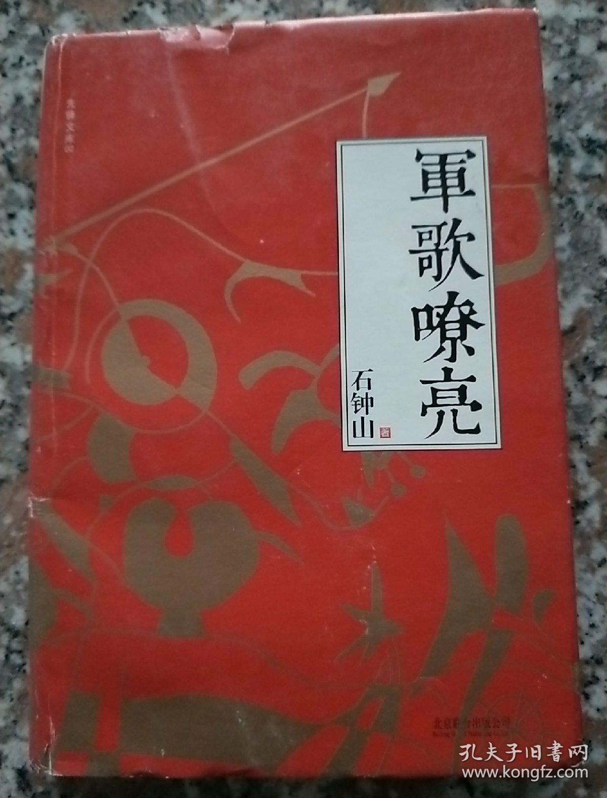 军歌嘹亮