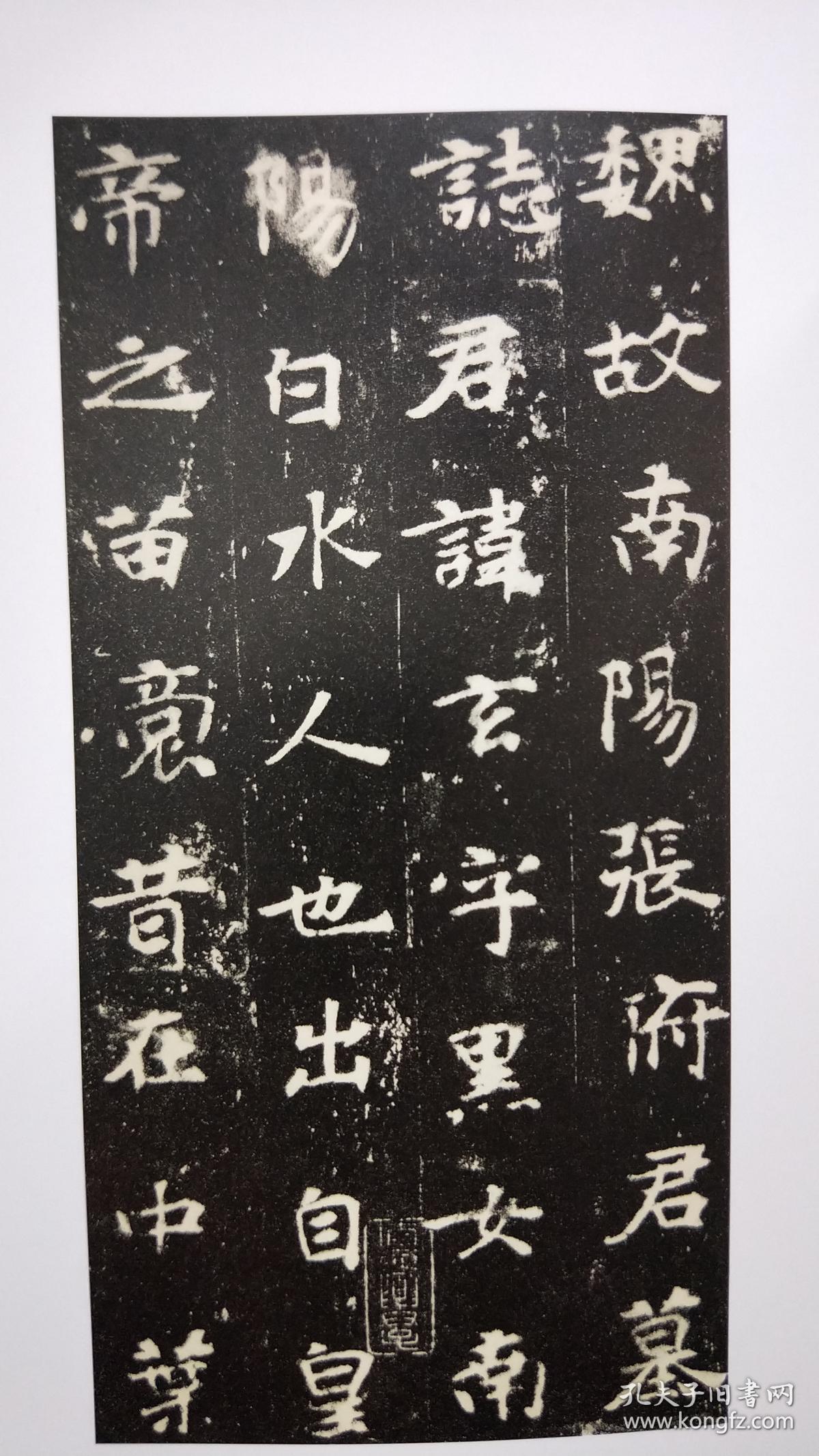 中国碑帖经典:张黑女墓志