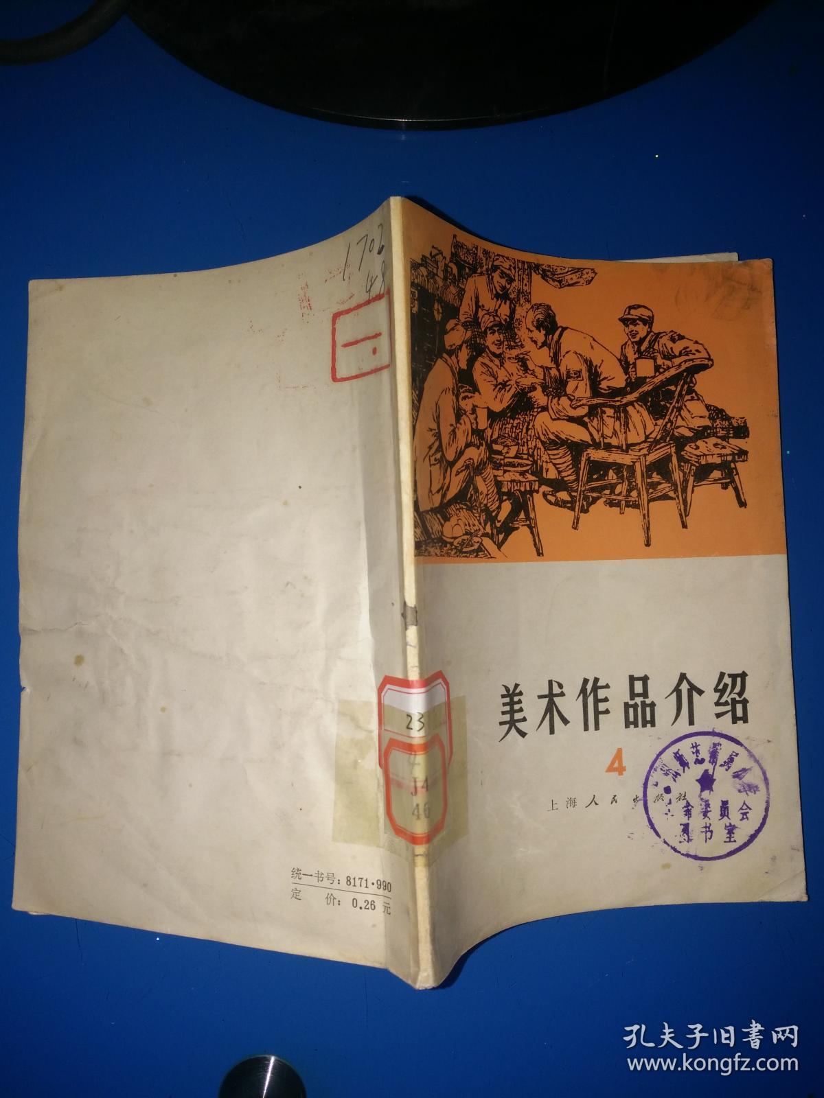 美术作品介绍(4)【馆藏】