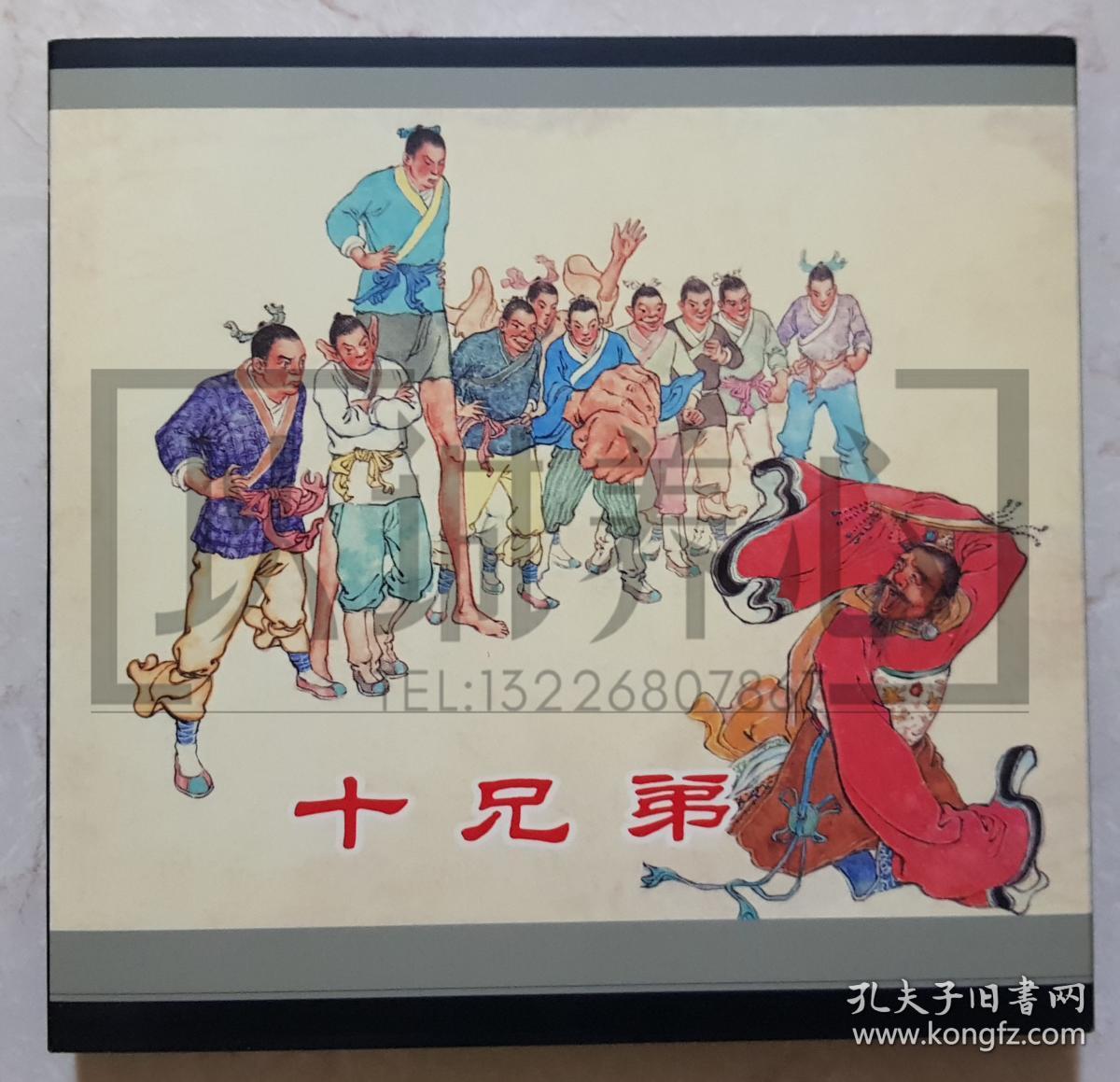 十兄弟郑家声绝版签名钤印本上美40开小宣宣纸连环画小人书郑家声上海