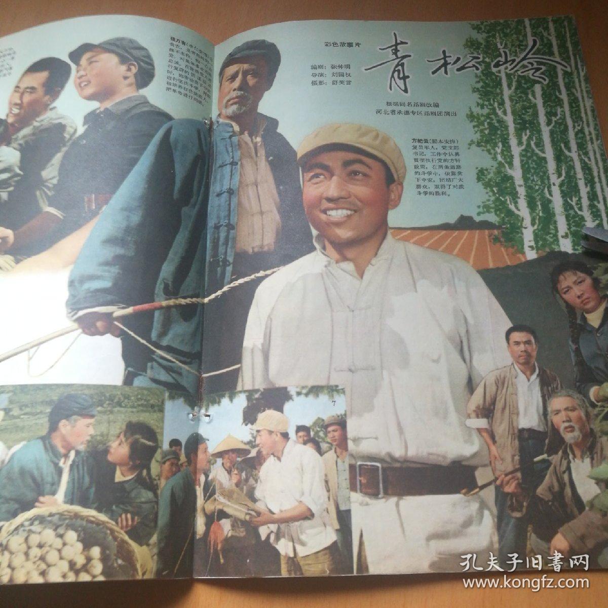 大众电影1966第3期