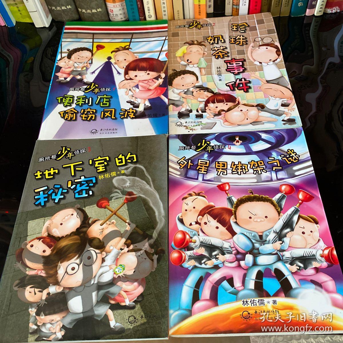 厕所帮少年侦探(1便利店偷窃风波 2珍珠奶茶事件 3地下室的秘密 4外星