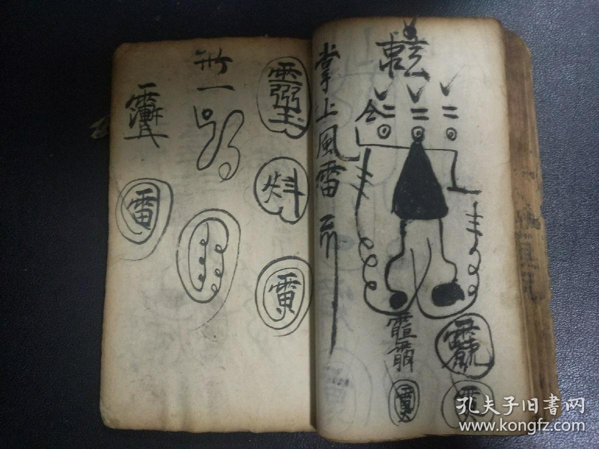 b3934 清代神宵派文书,上清经箓保举师《道门神宵派阴阳玄功牒式》