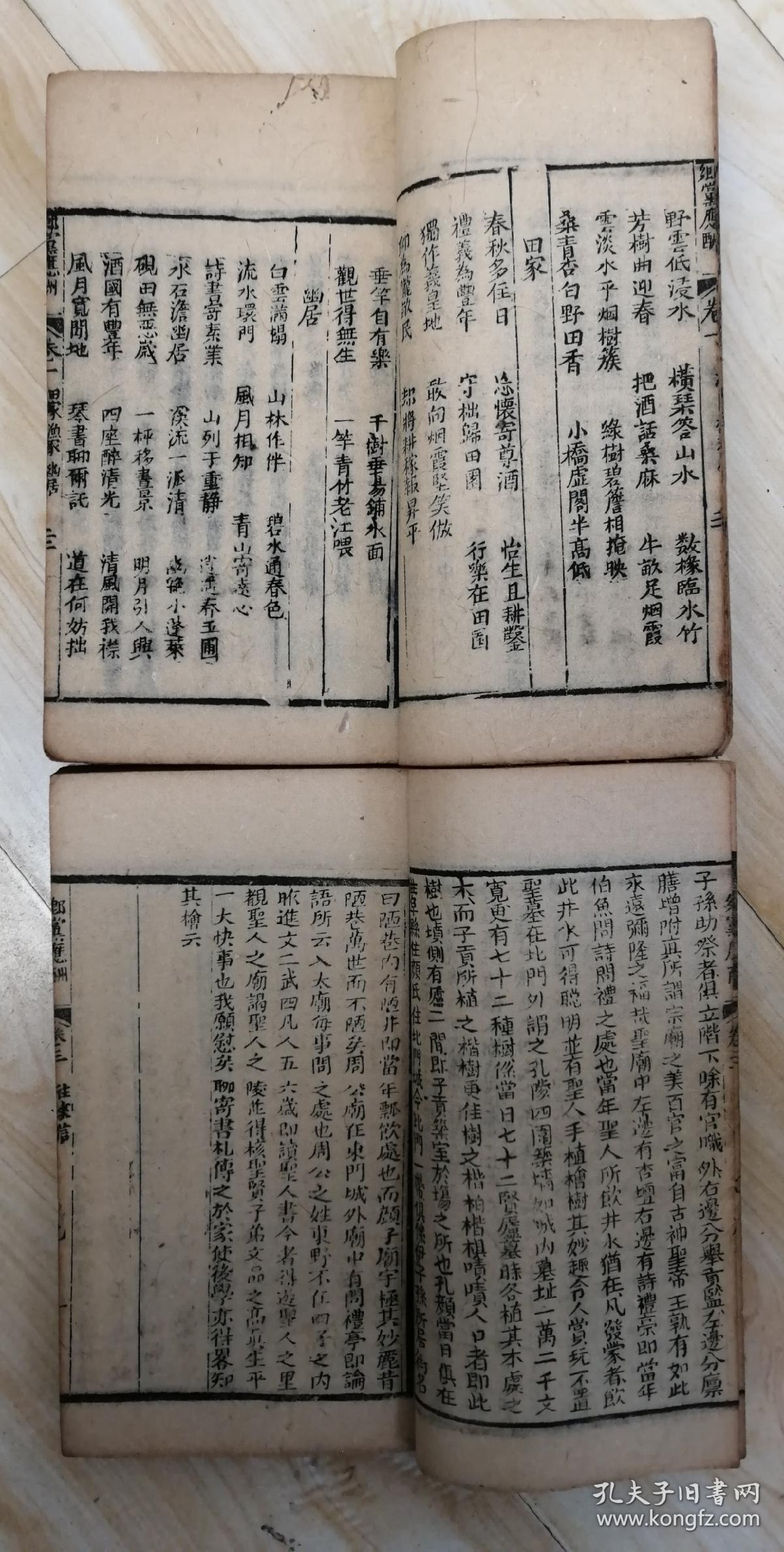 木刻《乡党应酬》两册叁卷全