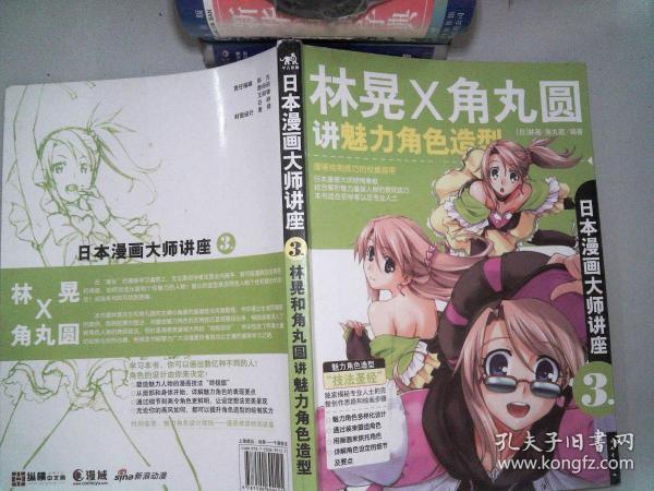 日本漫画大师讲座3:林晃和角丸圆讲魅力角色造型