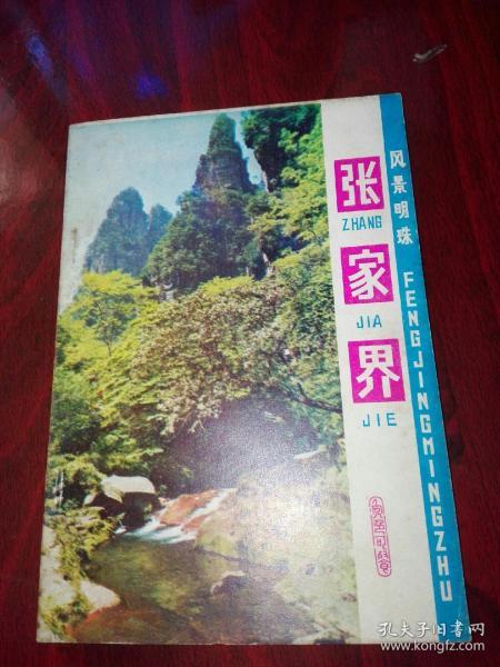 [大庸县志 pdf] 图书价格_书籍图片_网购评论_孔夫子旧书网