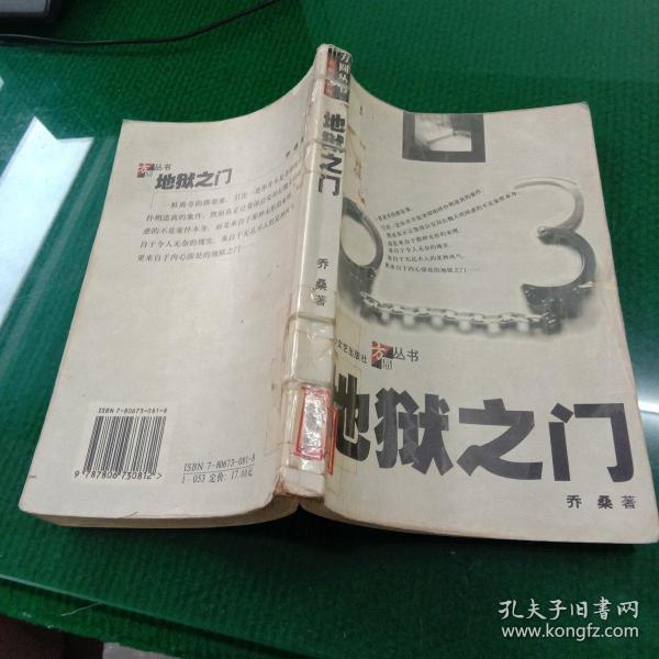 地狱之 门(馆藏本)