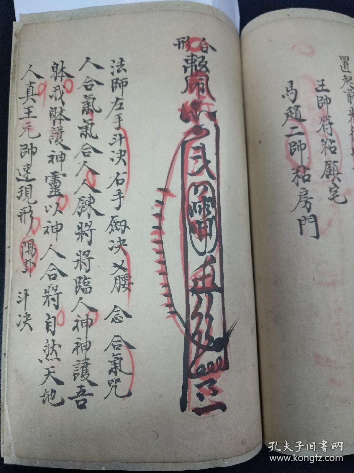 b1058 道光七年郭仲舒巨光氏篡集《书符一册》,开