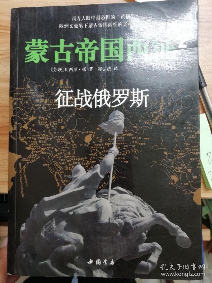 蒙古帝国西征(2)征战俄罗斯