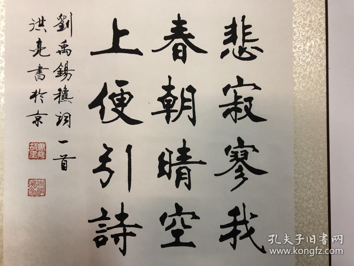 史洪亮楷书-刘禹锡《秋词》,包邮!包手绘!