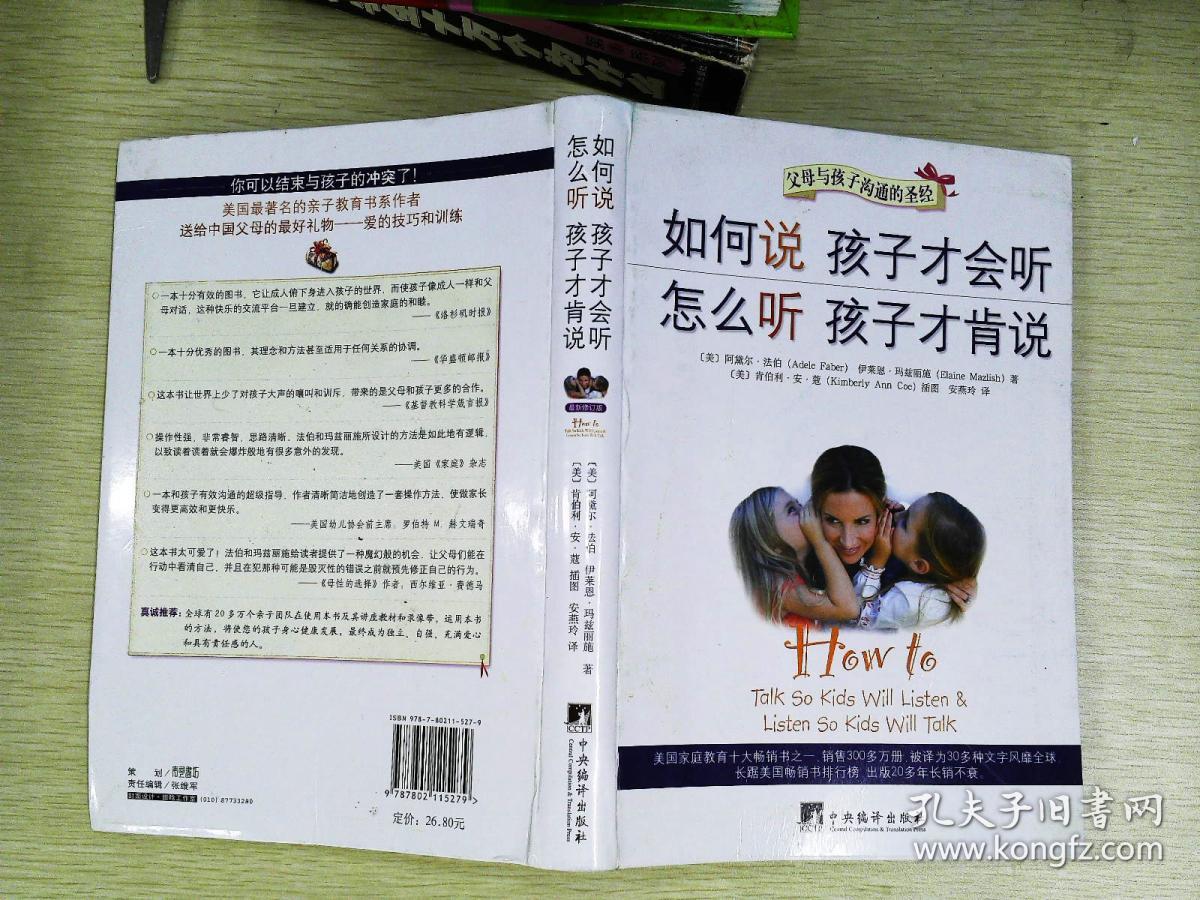 如何说孩子才会听,怎么听孩子才肯说