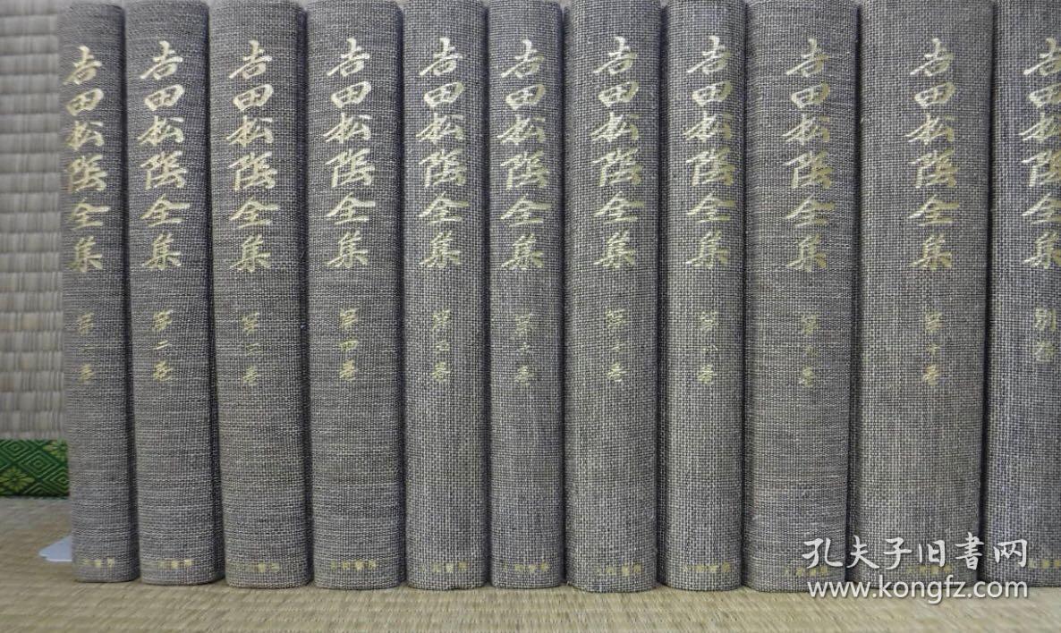 吉田松阴全集 吉田松陰全集全10巻大和書房 孔夫子旧书网 吉田松阴全集 吉田松陰全集全10巻大和書房 孔夫子旧书网