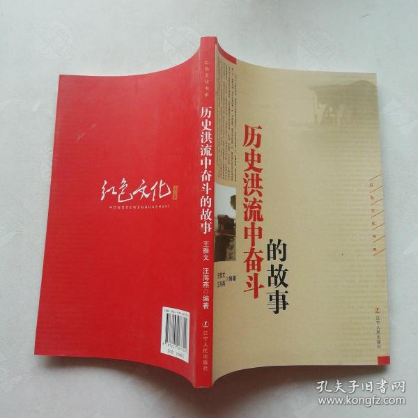 [历史洪流中奋斗的故事] 图书价格_书籍图片_网购评论_孔夫子旧书网