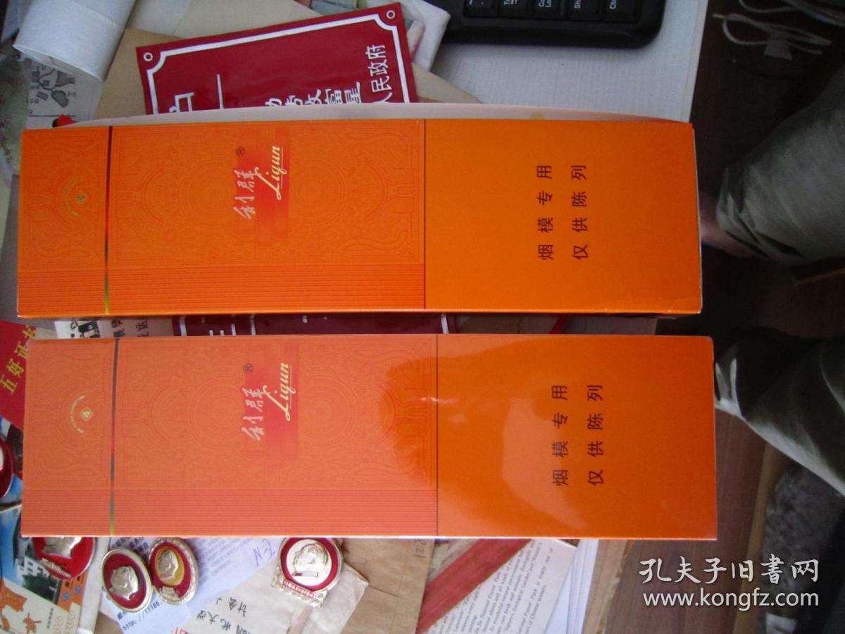 利群烟模专用仅供陈列---2条