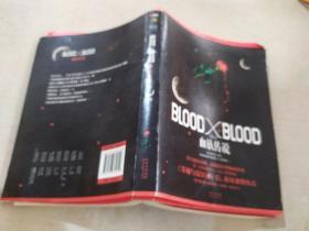BloodXBlood:血族传说