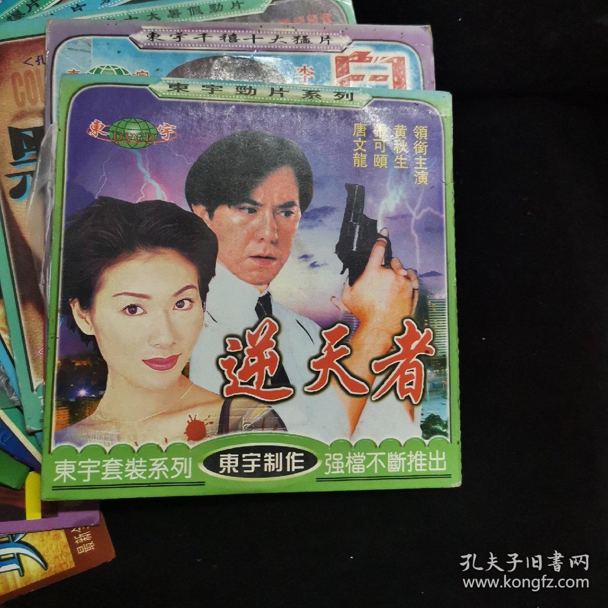 vcd【珍珠港3碟/英雄本色3夕阳之歌1碟/富贵兵团1碟/黑金1碟/鬼巴士1