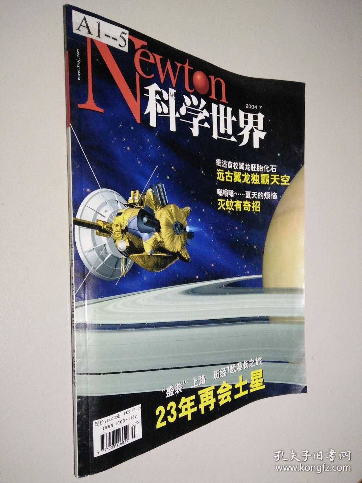 科学世界 2004年7 期