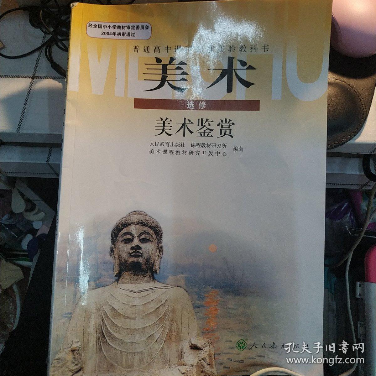 美术鉴赏人教版