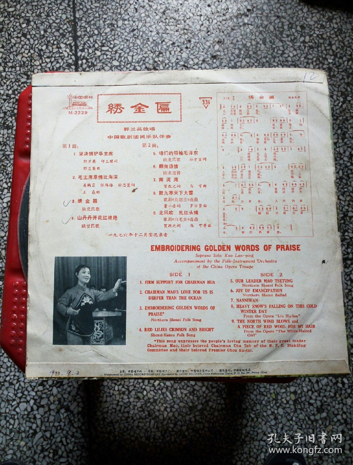 绣金匾——郭兰英独唱