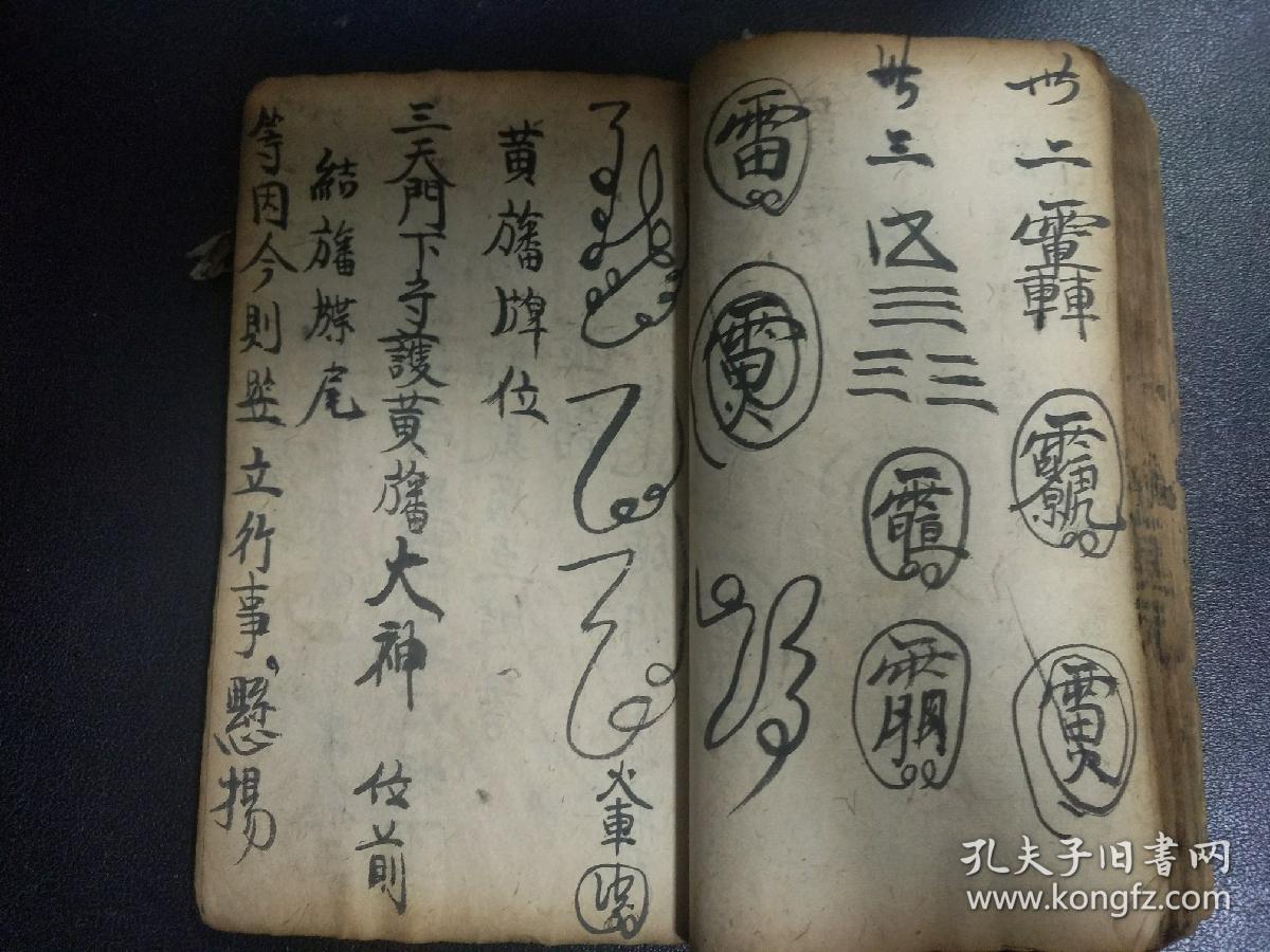 b3934 清代神宵派文书,上清经箓保举师《道门神宵派阴阳玄功牒式》