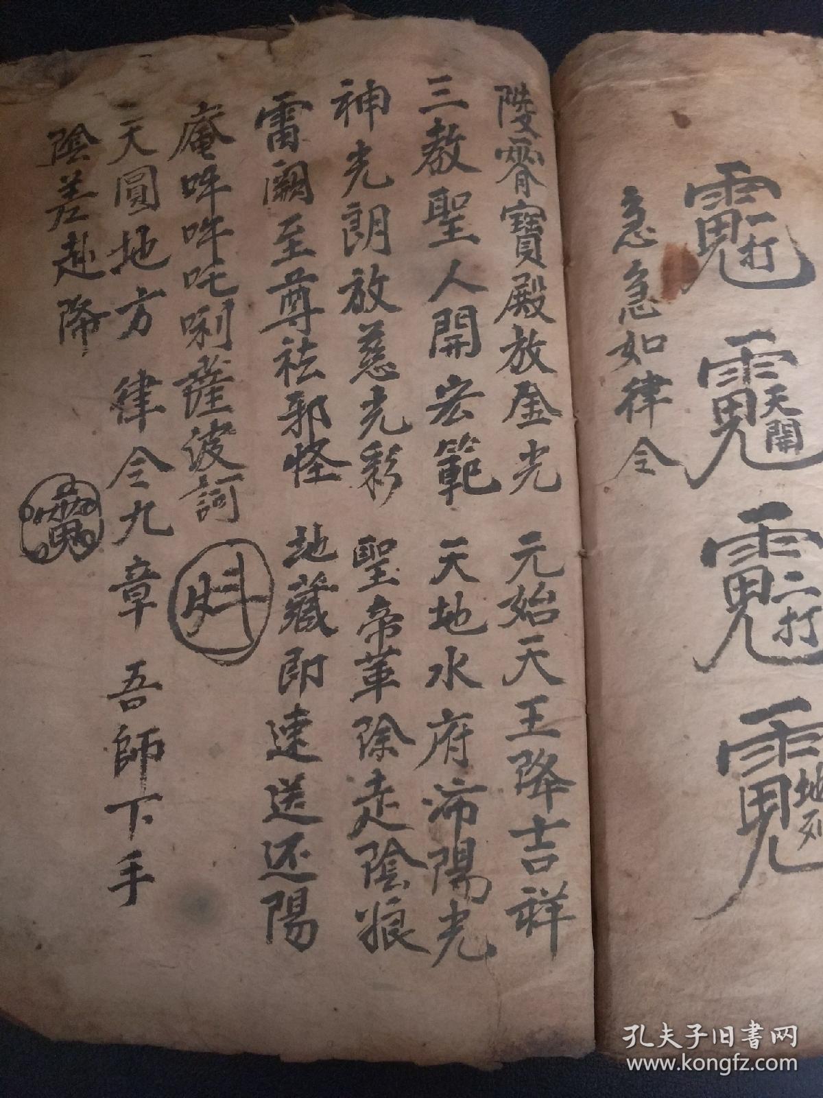 《治邪全部除隔阴差秘旨大法》画符起天罡秘诀,治走阴邪秘诀,桃条咒