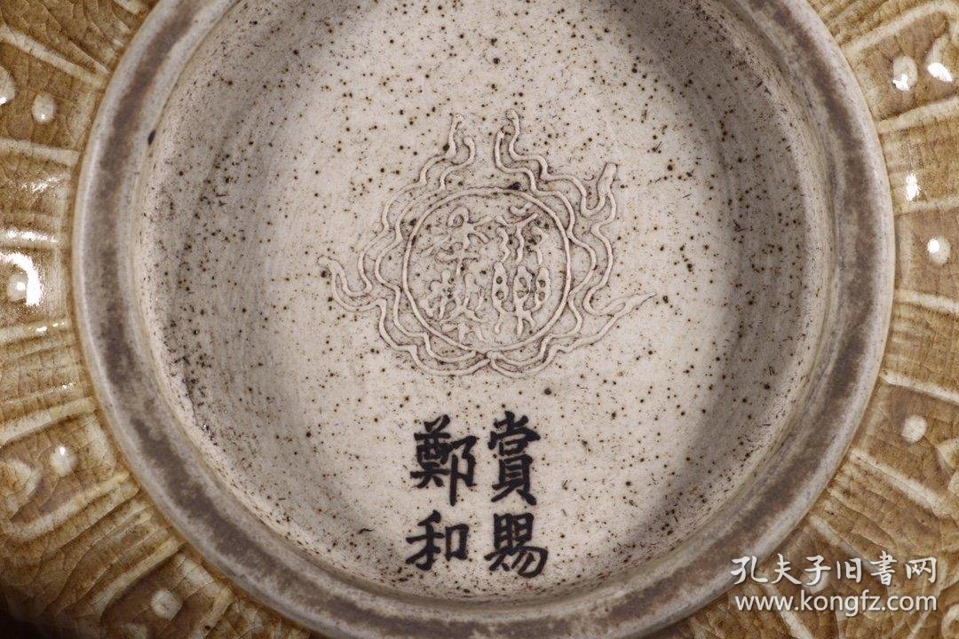 旧藏"永乐年制 赏赐郑和"外米黄釉内红釉五彩双凤碗