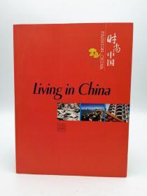 Living in China 英文原版-《人居中国》