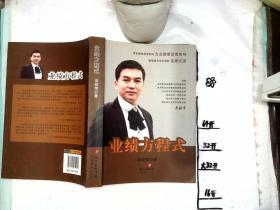 業績方程式  簽名本
