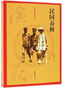 民國春秋
