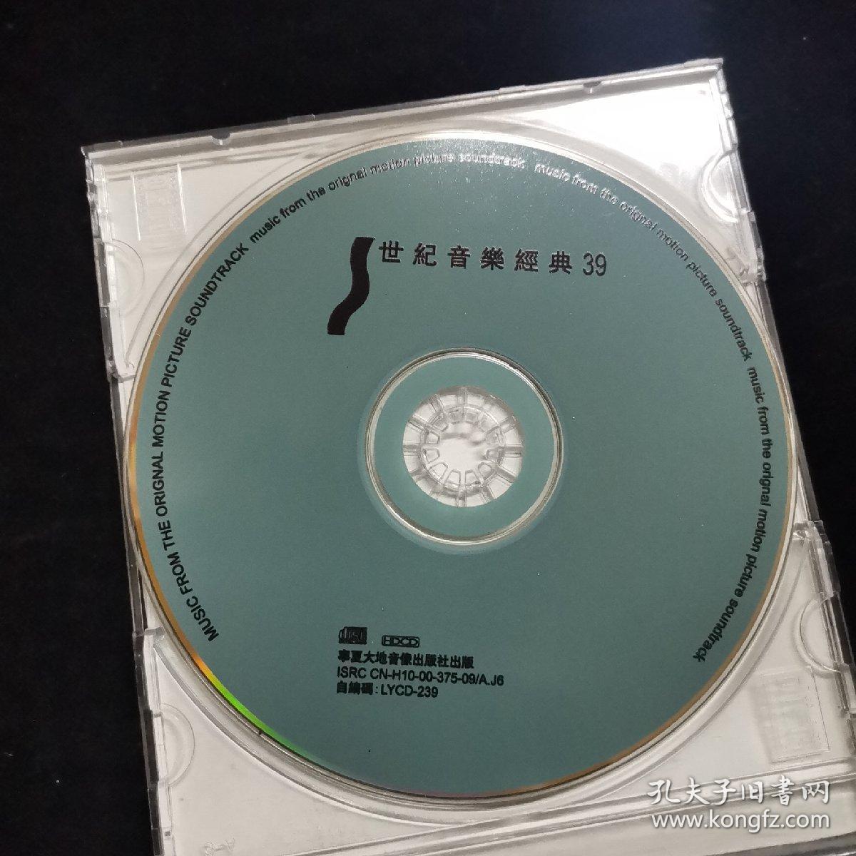 vcd【世纪音乐经典39 裸盘 1碟】正版光盘成色好 #120