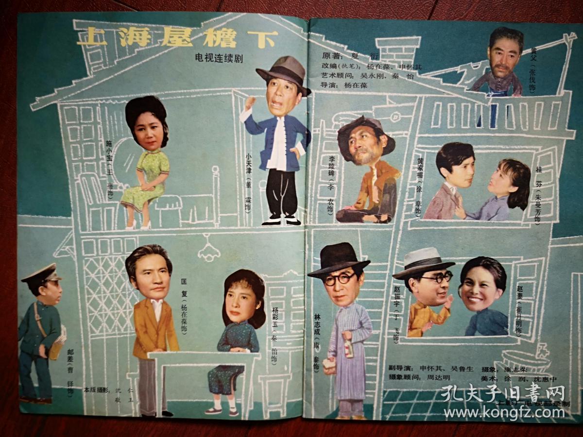 《上影画报》封面任冶湘,张瑜吴海燕陈烨卢青第一次上