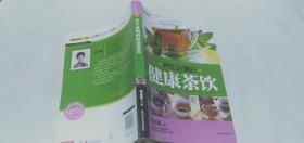 七彩生活：养生必喝的健康茶饮