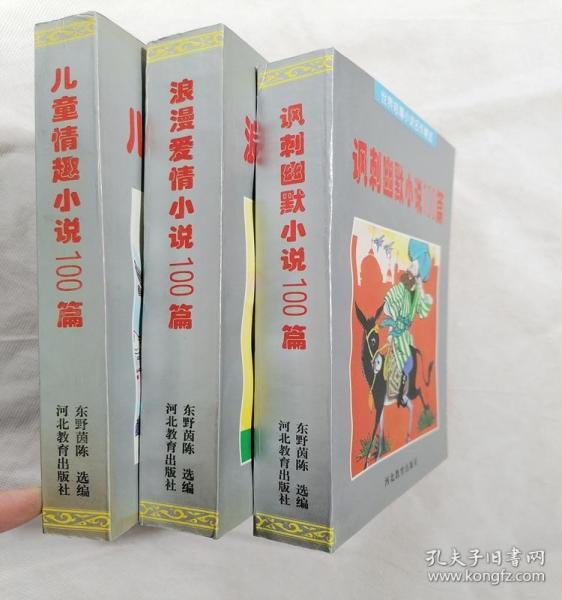 世界文学知识,作品_慧心丽人书店_孔夫子旧书网