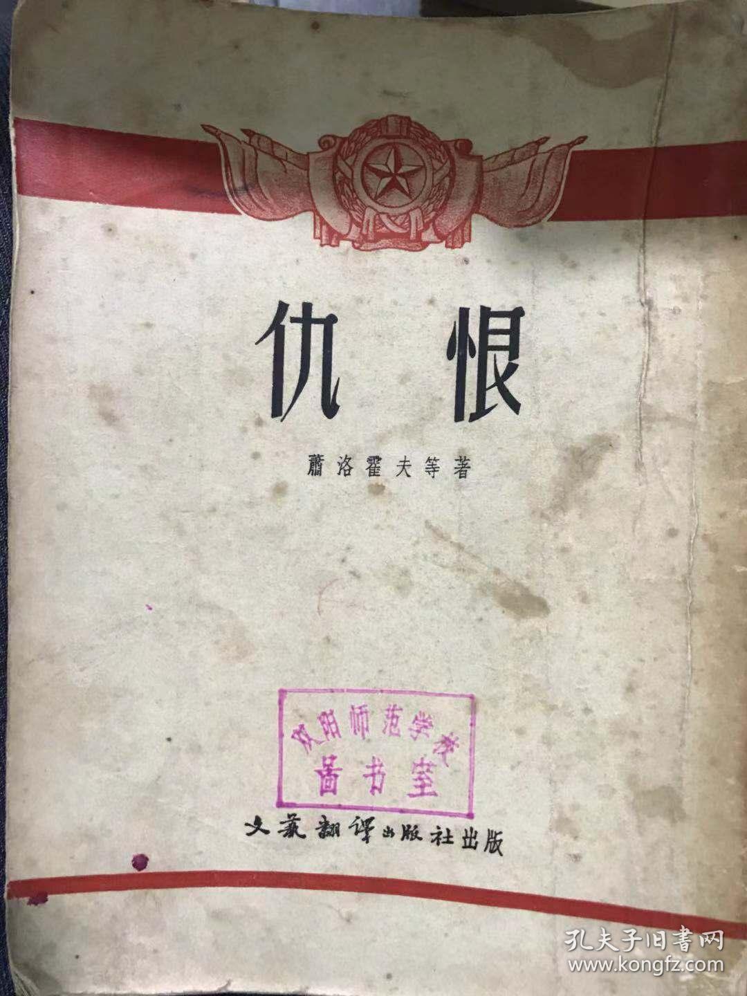 仇恨