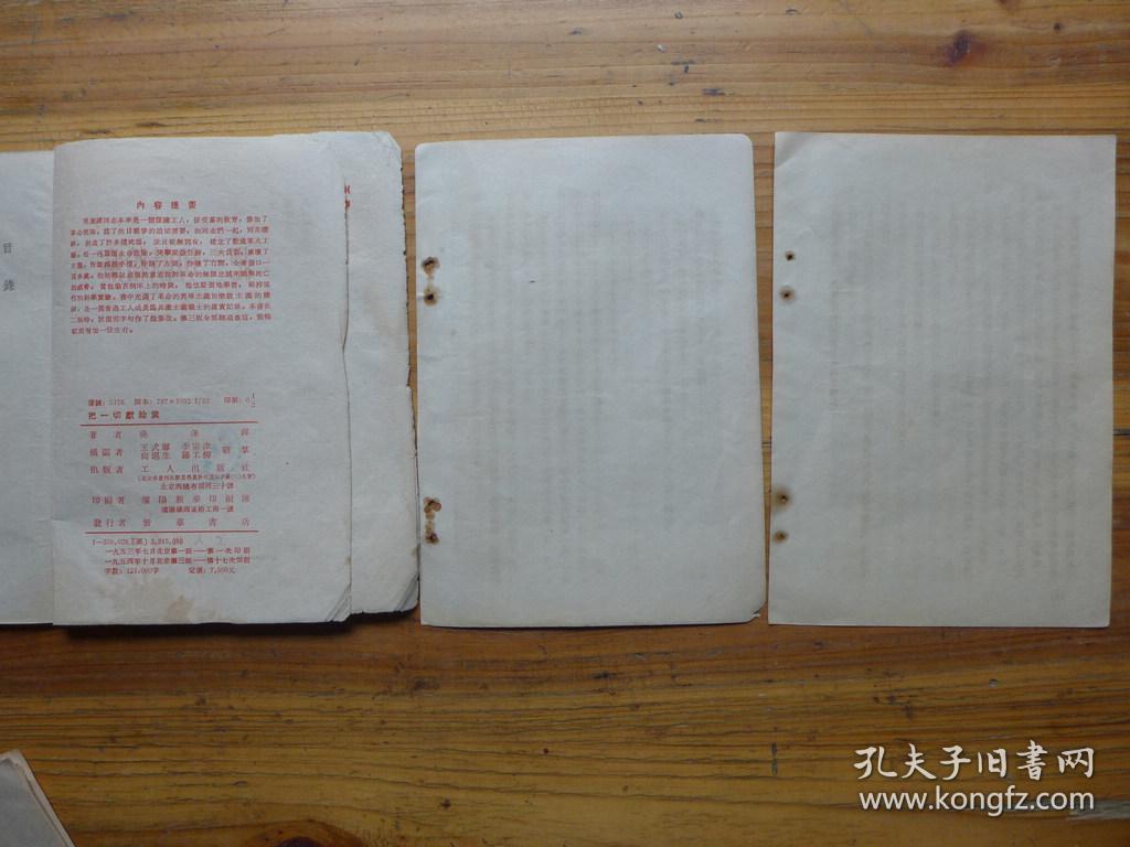 吴运铎《把一切献给党》尚沪生绘插图2幅