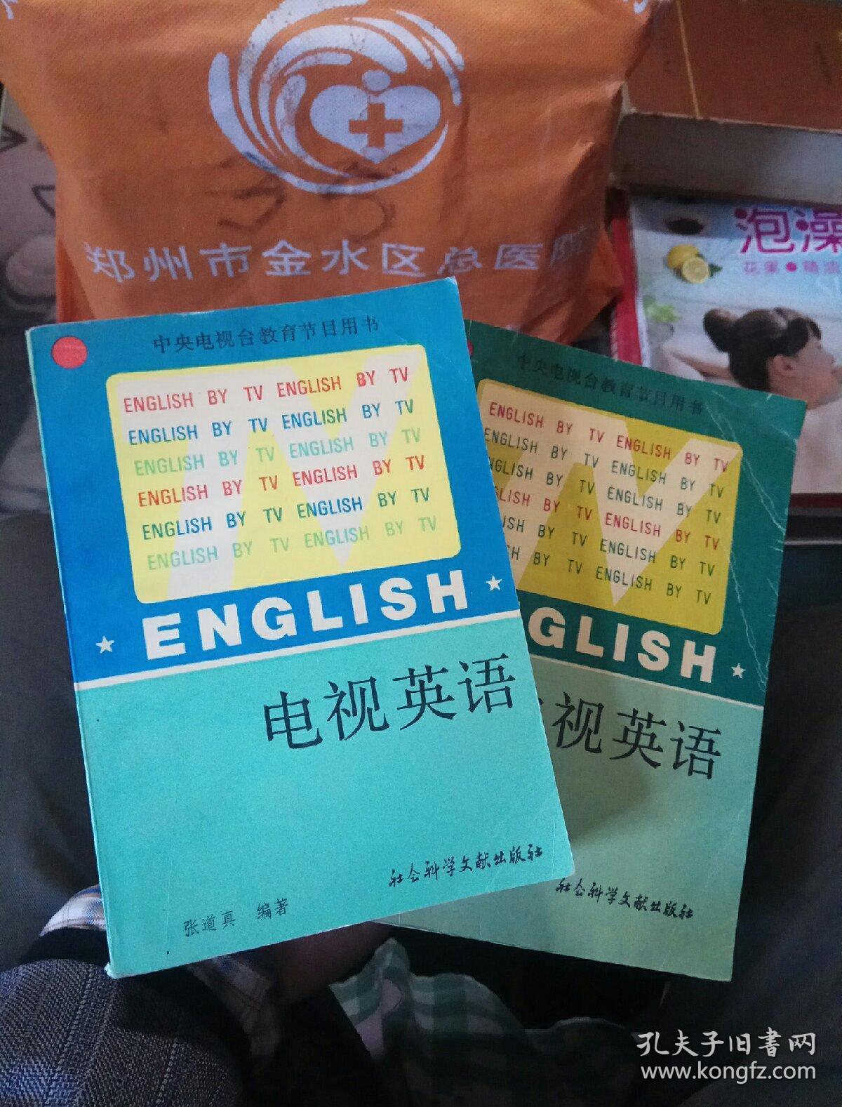 电视英语. 上下册 【原书正版 实物拍图】
