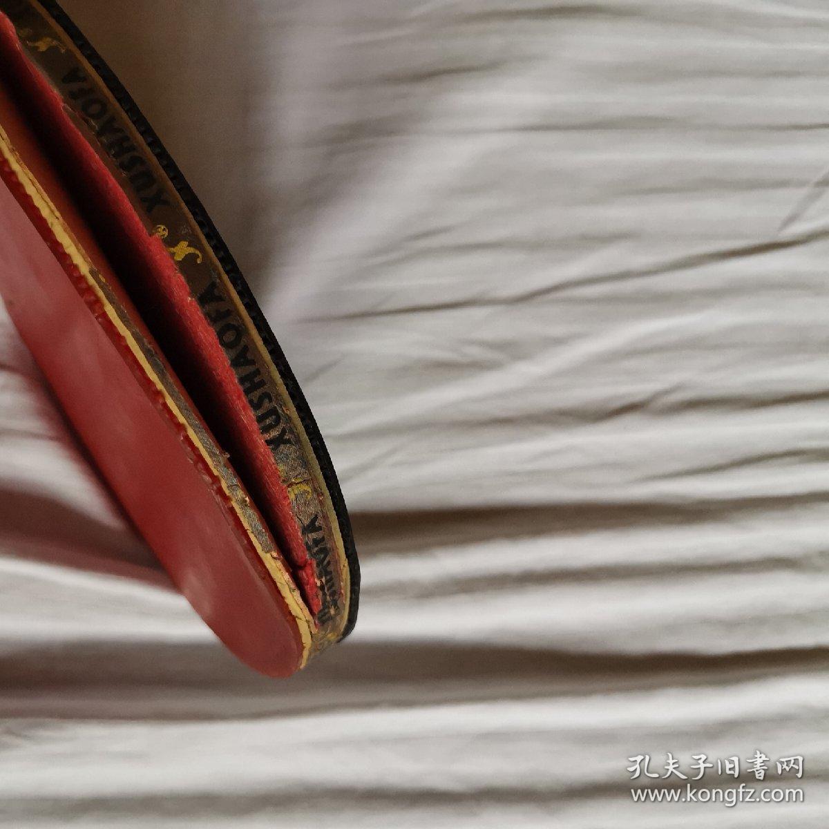 许绍发999乒乓球拍