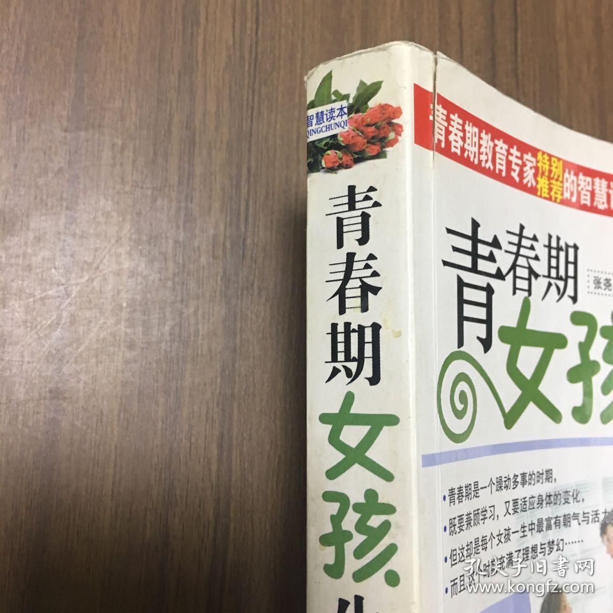 青春期女孩生理心理全解读