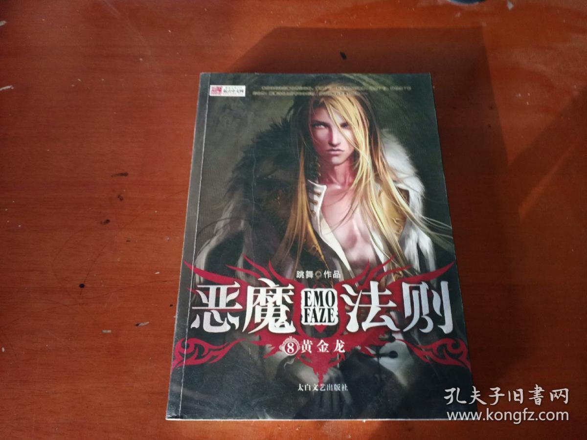 恶魔的法则2*反目成仇