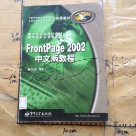 FrontPage2002中文版教程