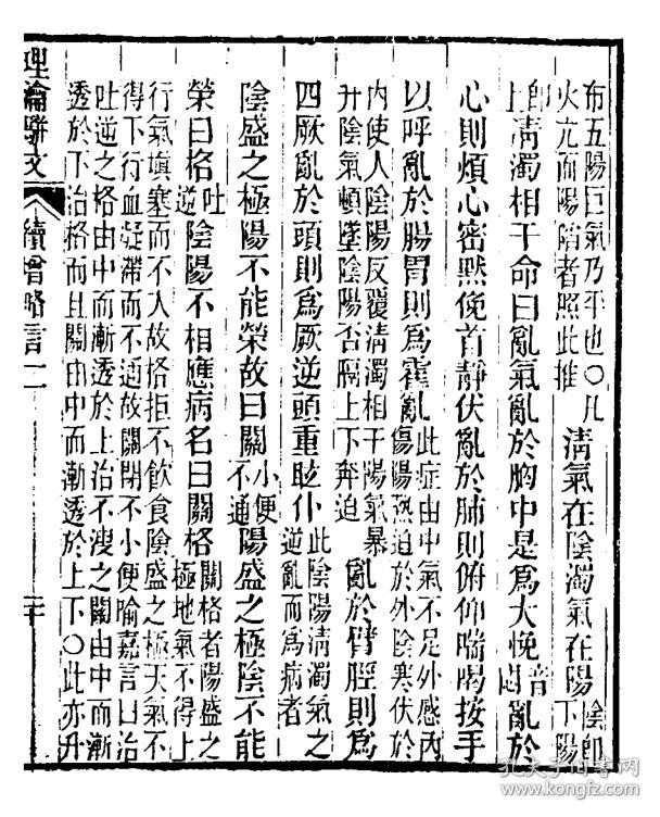 复印件理瀹骈文三卷16开646页清钱塘吴师机撰原件模糊不清晰成品规格