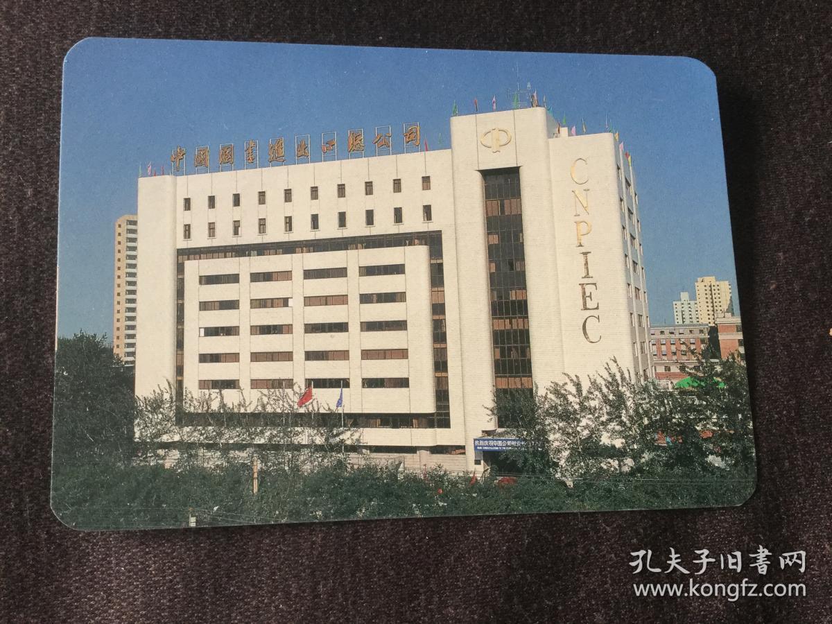 年历卡:1993年中国图书进出口总公司