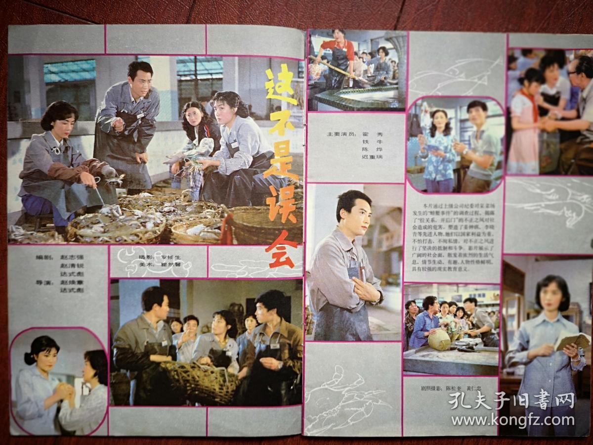 《上影画报》封面任冶湘,张瑜吴海燕陈烨卢青第一次上