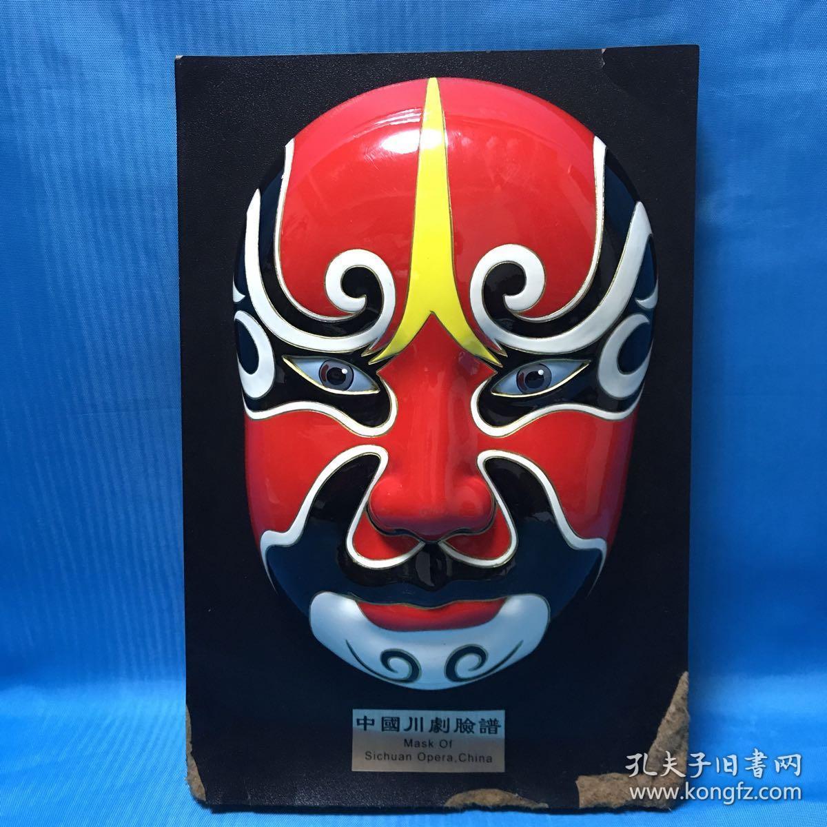 中国川剧脸谱刘宗敏红三块瓦脸