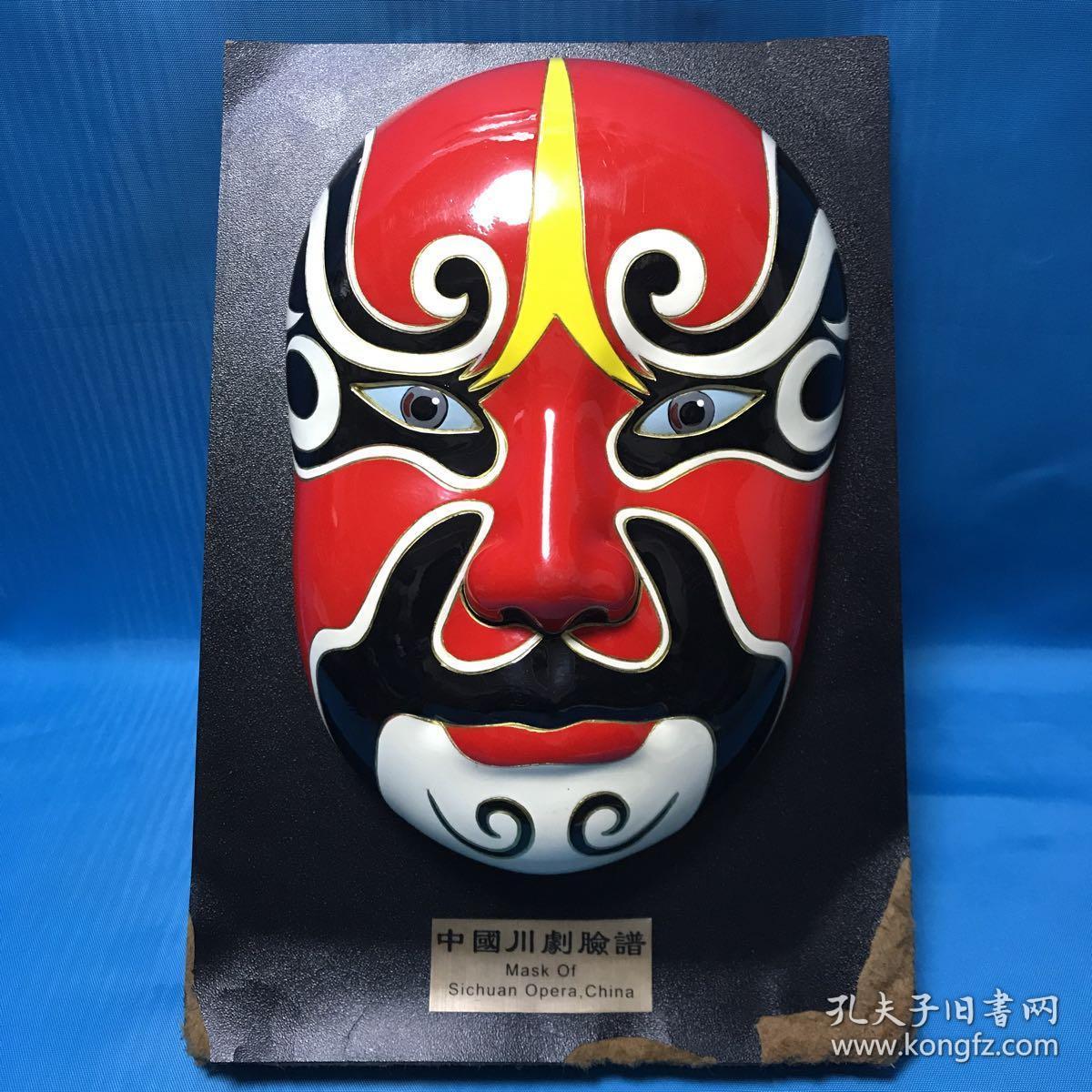 中国川剧脸谱刘宗敏红三块瓦脸